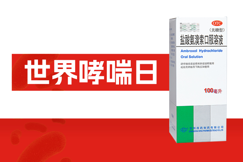 世界哮喘日?|?能救命的知識(shí)！突遇哮喘發(fā)作該怎么辦？