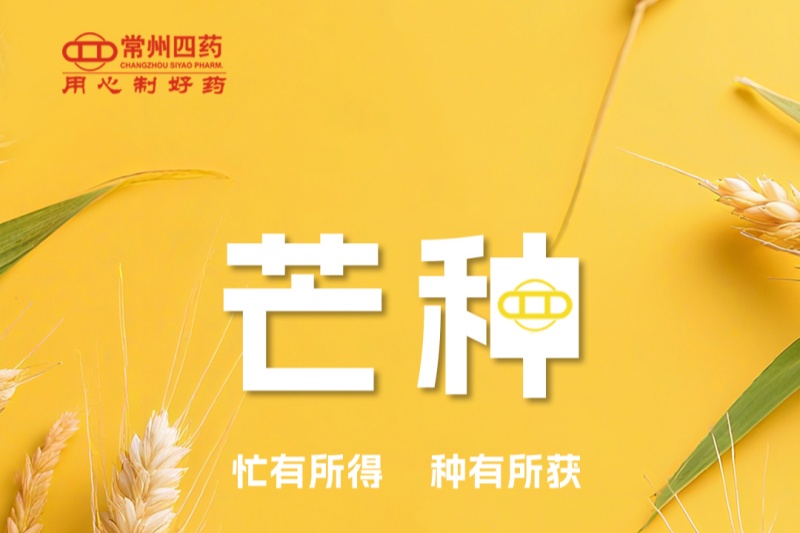 今日芒種 | 忙有所得，種有所獲