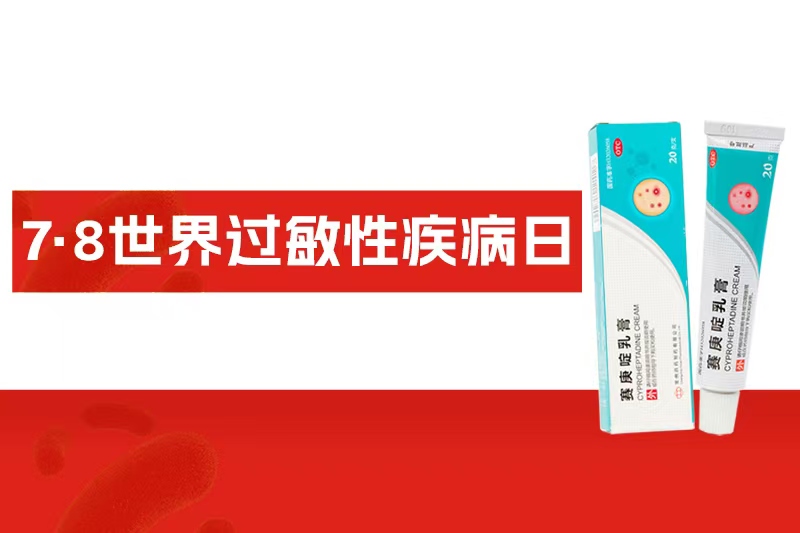 世界過敏性疾病日 | 皮膚過敏的“信號”，你讀懂了嗎？