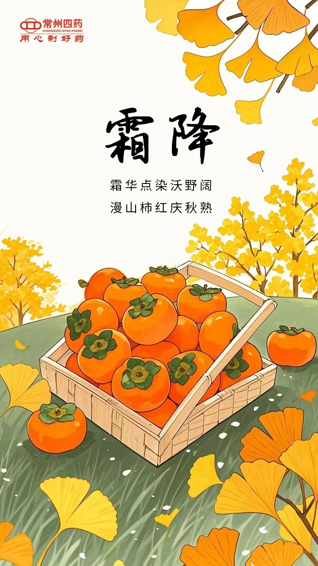 今日霜降| 葉落知秋，霜降添寒