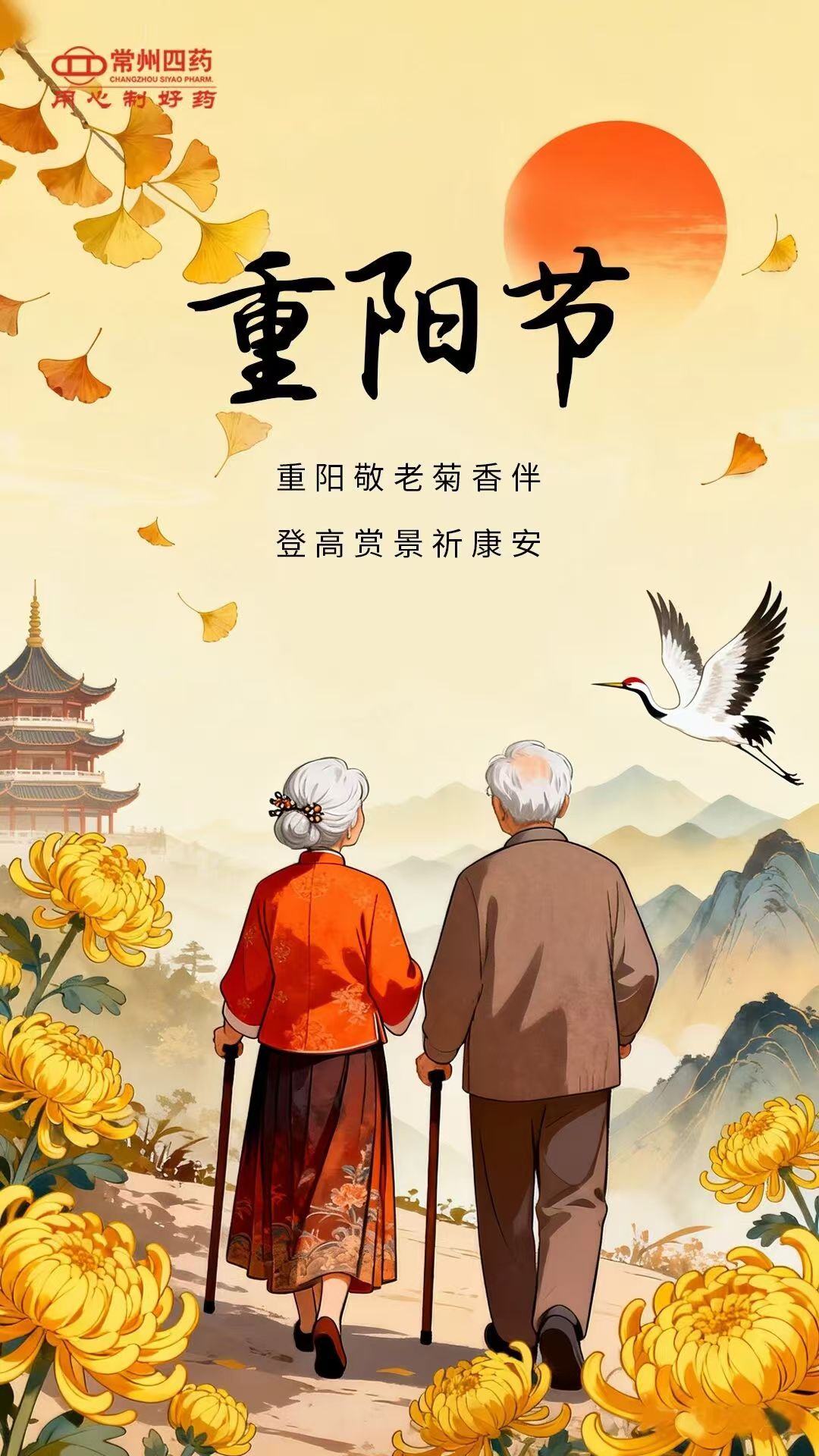 年年逢重陽(yáng)，歲歲皆平安