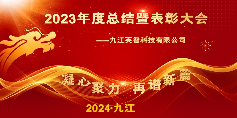 2023總結(jié)大會背景圖 拷貝.jpg