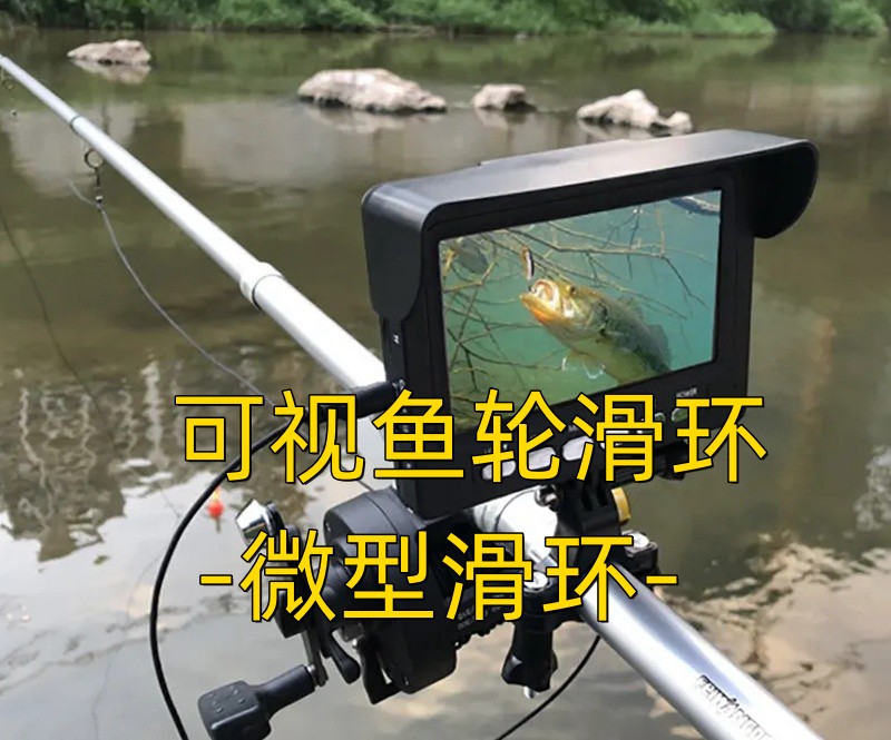 可視錨魚器導(dǎo)電滑環(huán) 可視魚輪滑環(huán)